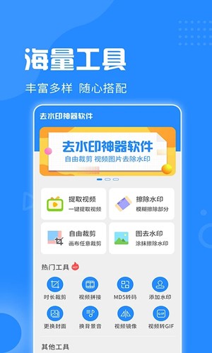 去水印神器app