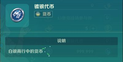 二之国交错世界腾讯版货币和白银商会介绍5