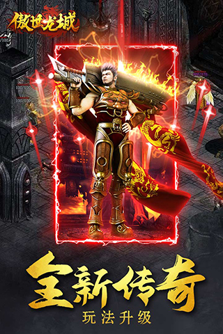 傲世龙城腾讯版