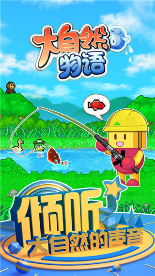 大自然物语中文版