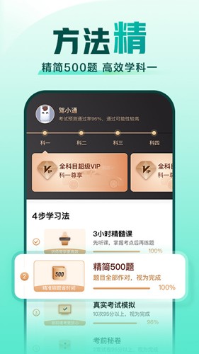 驾校一点通2025版