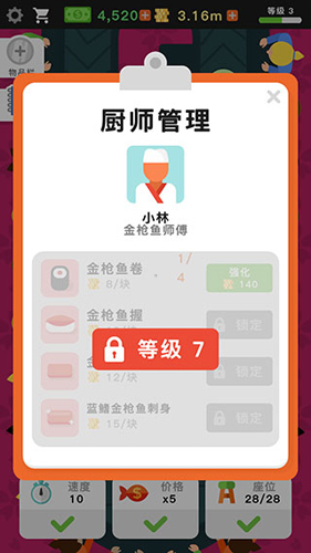 放置寿司店新手攻略6
