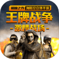 王牌战争辅助器(免费)2025
