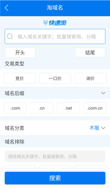 域名停靠应用app图片5