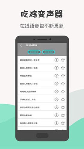 吃鸡变声神器app