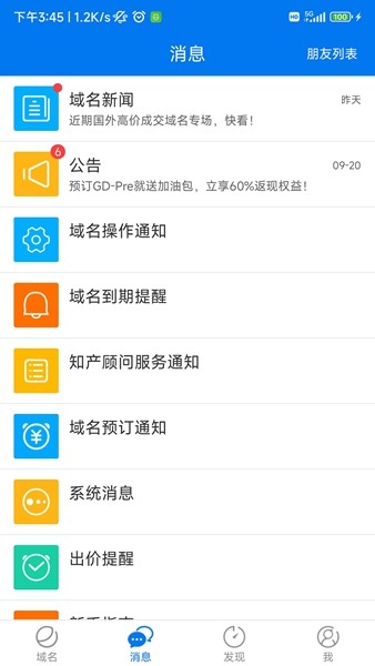 域名停靠应用app