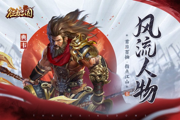 征程三国九游版