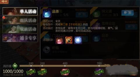 剑侠世界攻略3