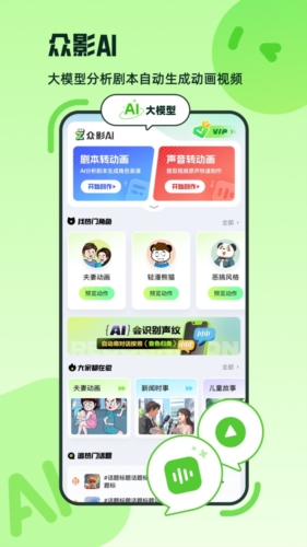 众影AI最新版