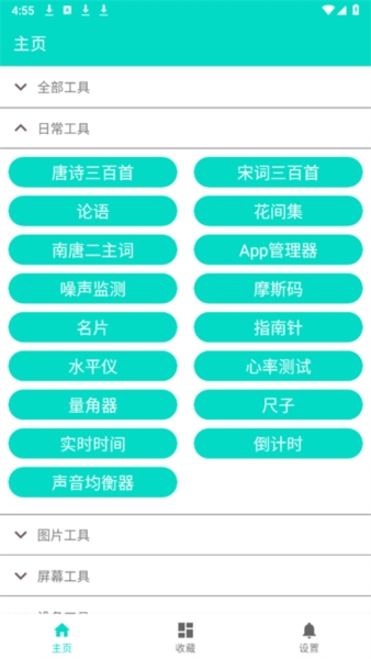 炫酷工具箱app
