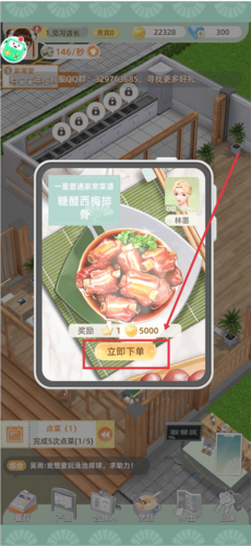 我要当店长5