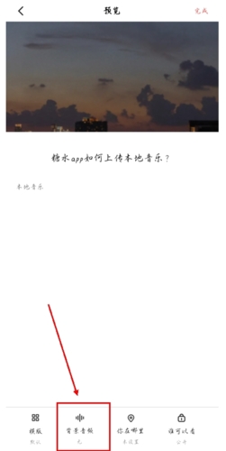 糖水app如何上传本地音乐图片1