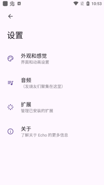 Echo音乐app应用介绍2