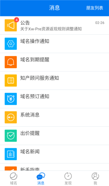 域名停靠应用app图片4