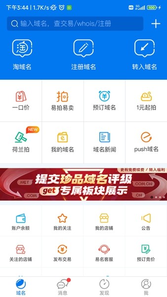 域名停靠应用app
