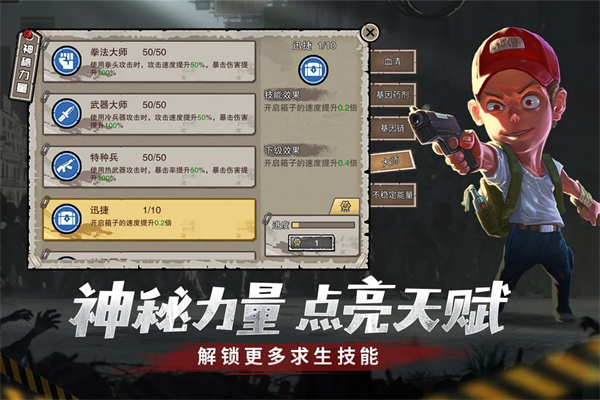 幸存者危城最新版2025