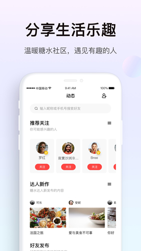 糖水安卓版