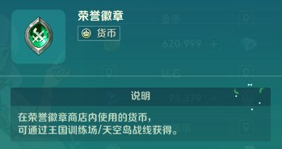二之国交错世界腾讯版货币和白银商会介绍6