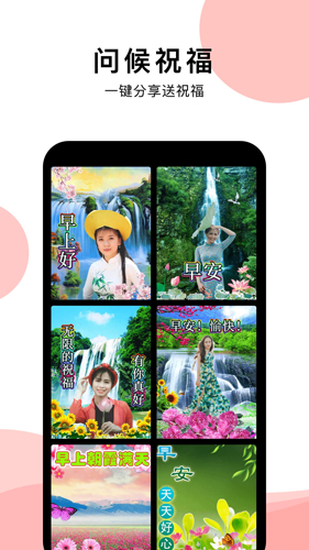 早安祝福相册app
