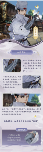 锦鱼图官方版人物介绍4