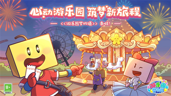 游乐园梦物语中文版