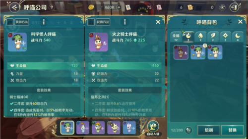 二之国交错世界官服呼喵系统介绍3