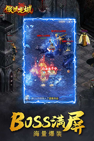 傲世龙城3d版