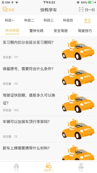 快鸭驾考手机版