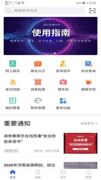 星空弈赛软件宣传图3