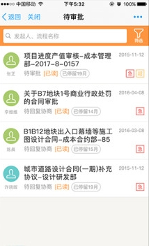 明源云助手app2
