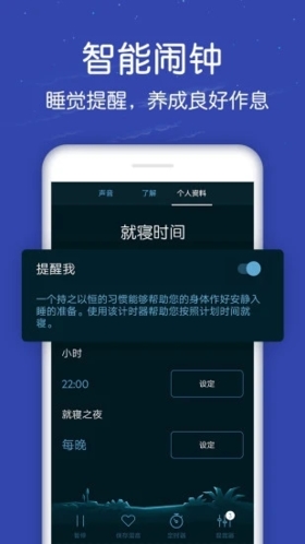 睡眠app特色