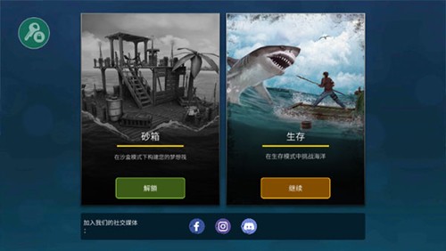 海洋游牧者木筏生存联机模式