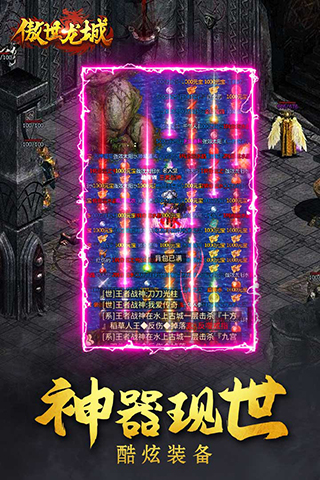 傲世龙城腾讯版