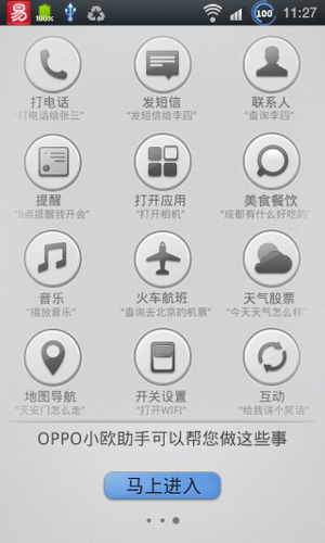 小欧助手手机版