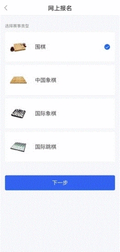 星空弈赛app