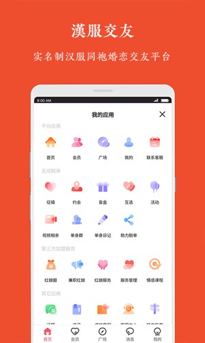 汉服交友图片