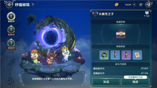 二之国交错世界官服呼喵系统介绍4