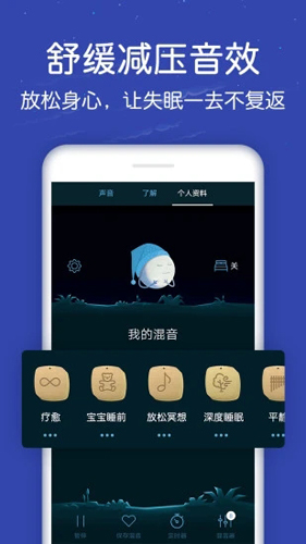 睡眠app