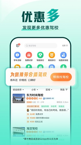 驾校一点通2025版
