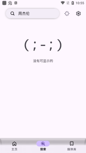Echo音乐app