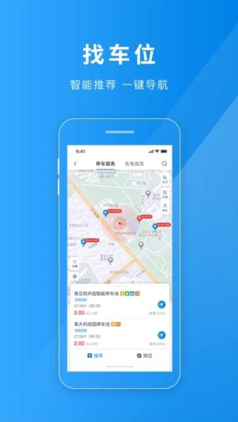 金昌智慧停车app