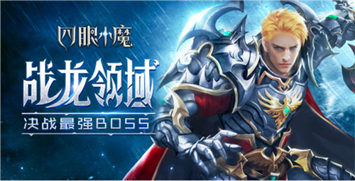 四眼小魔4