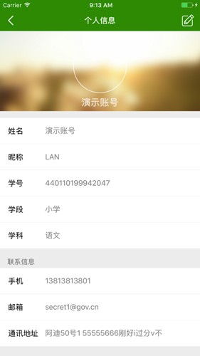 继教云课堂app