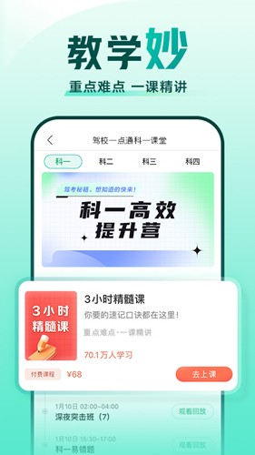 驾校一点通2025版