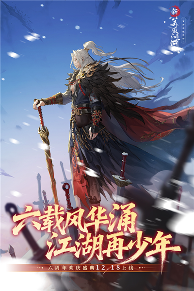 新笑傲江湖华为渠道服