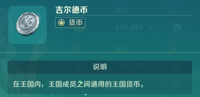 二之国交错世界腾讯版货币和白银商会介绍7