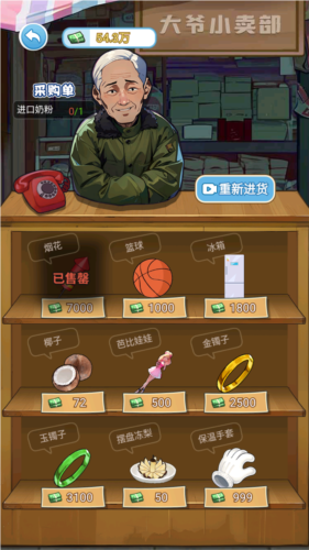 飞驰的人生游戏免广告图片5