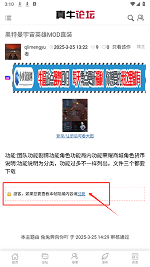真牛论坛app图片8