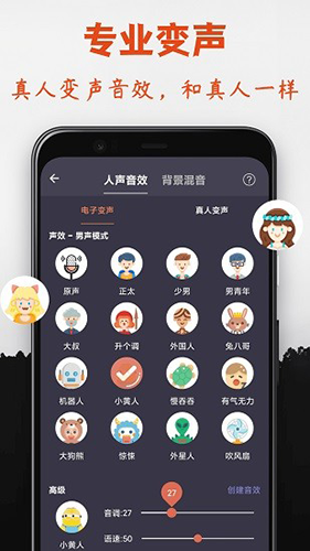 幻音变声器官方最新版本