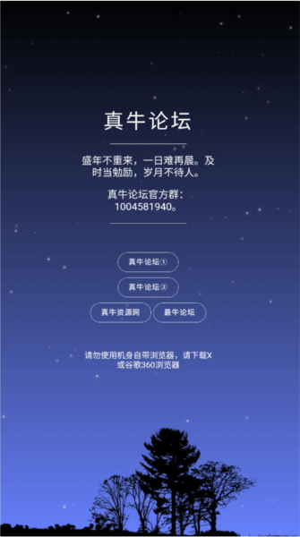 真牛论坛app图片1
